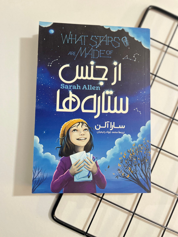 کتاب از جنس ستاره ها