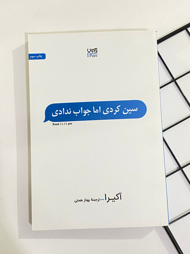 مجموعه کتاب های 365 روز بدون تو / من سزاوار خداحافظی بهتری بودم / سین کردی اما جواب ندادی