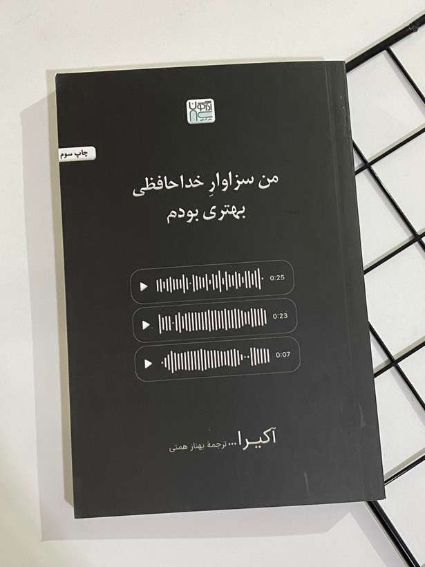 مجموعه کتاب های 365 روز بدون تو / من سزاوار خداحافظی بهتری بودم / سین کردی اما جواب ندادی