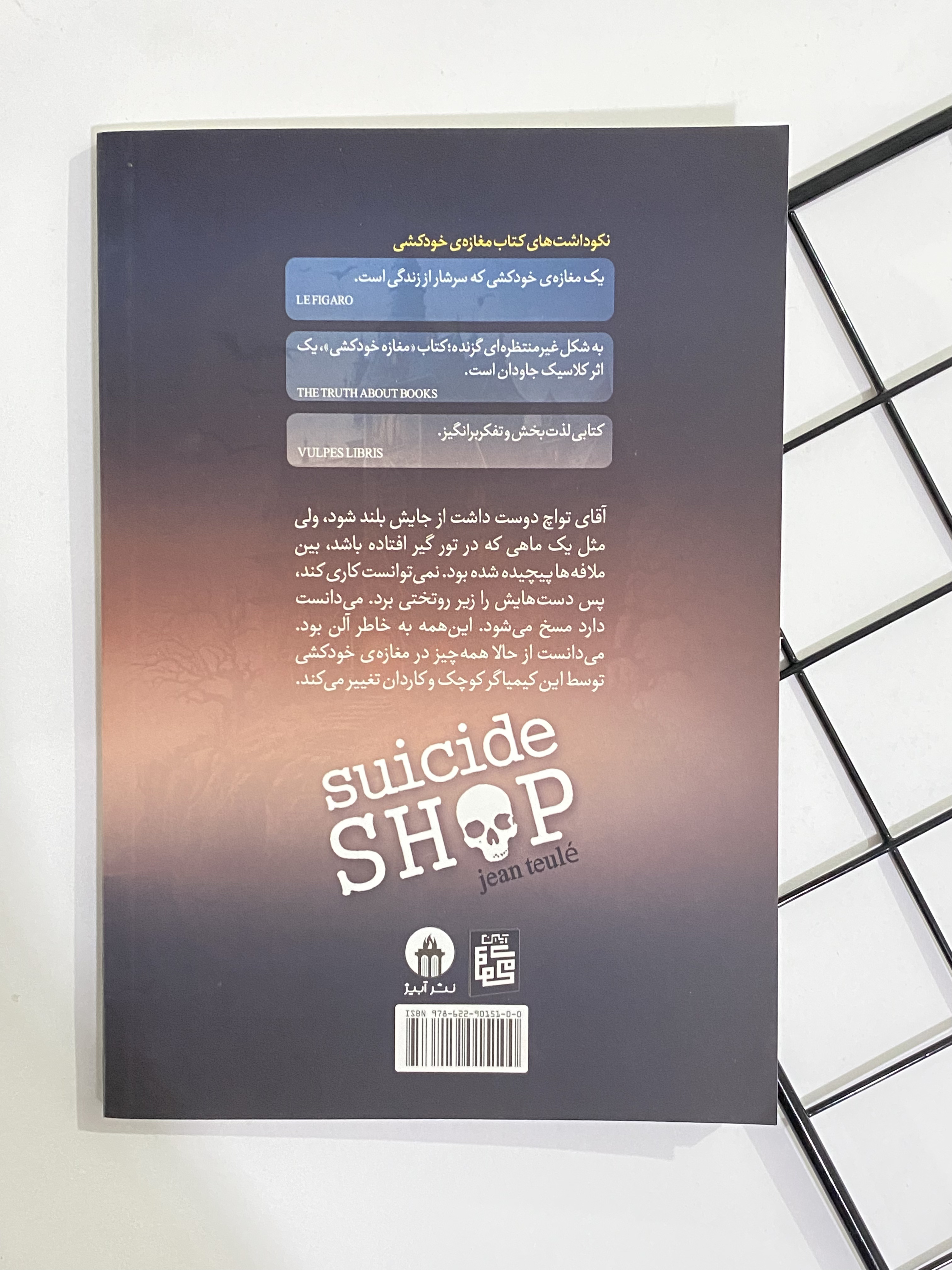 کتاب مغازه خودکشی