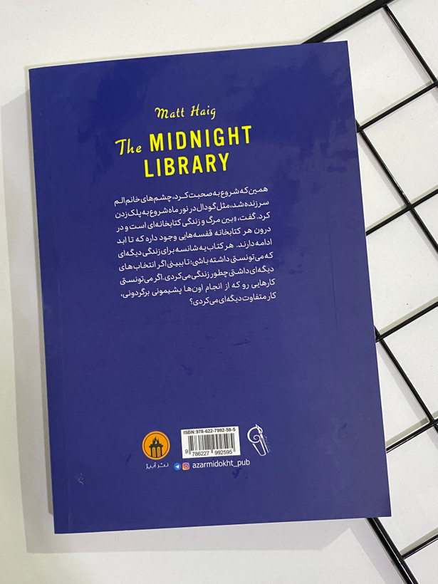 کتاب کتابخانه نیمه شب