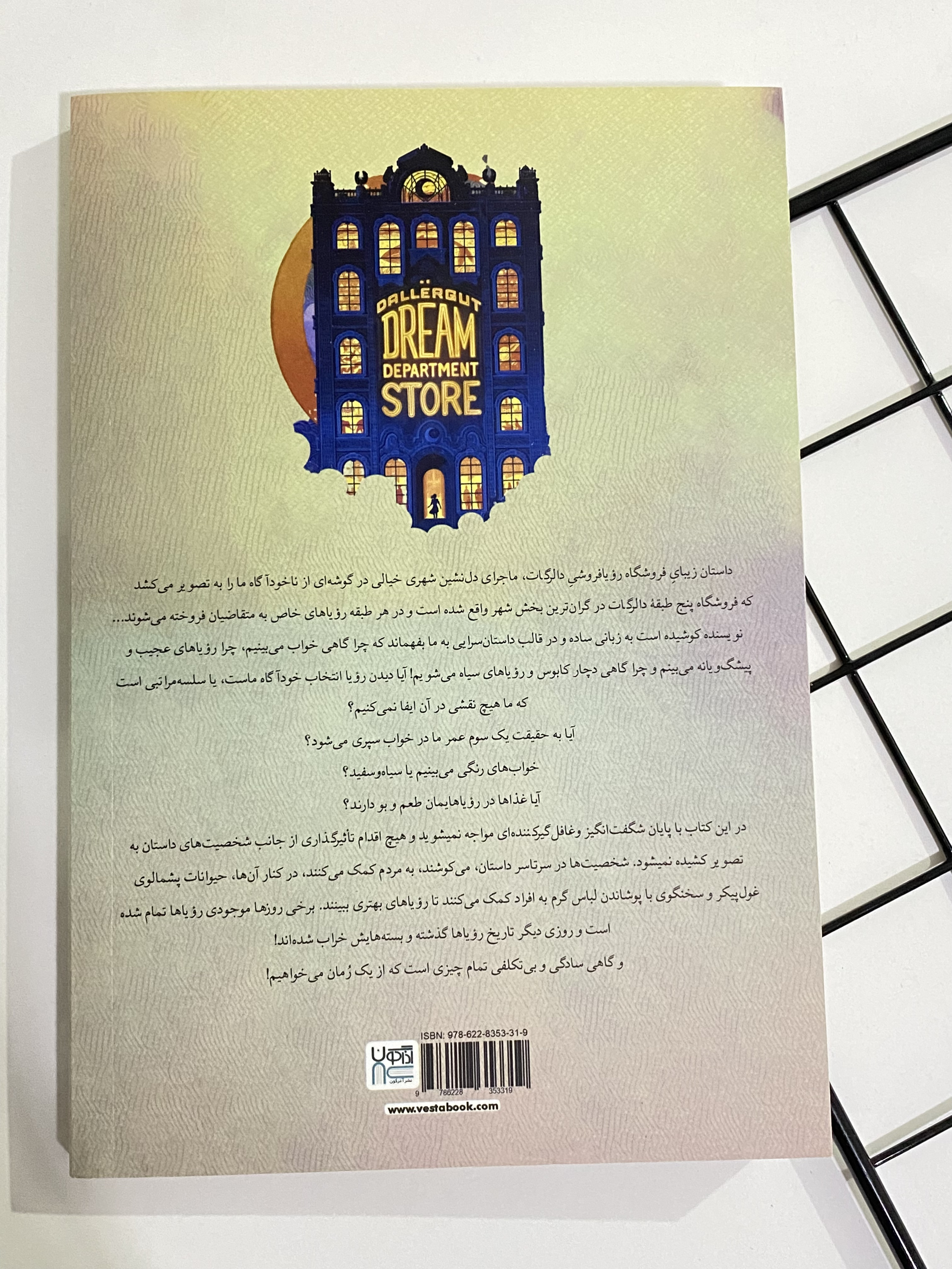 کتاب رویافروشی دالرگات