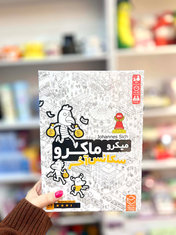 بازی فکری میکروماکرو سکانس آخر