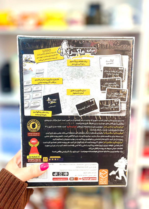 بازی فکری میکروماکرو سکانس آخر