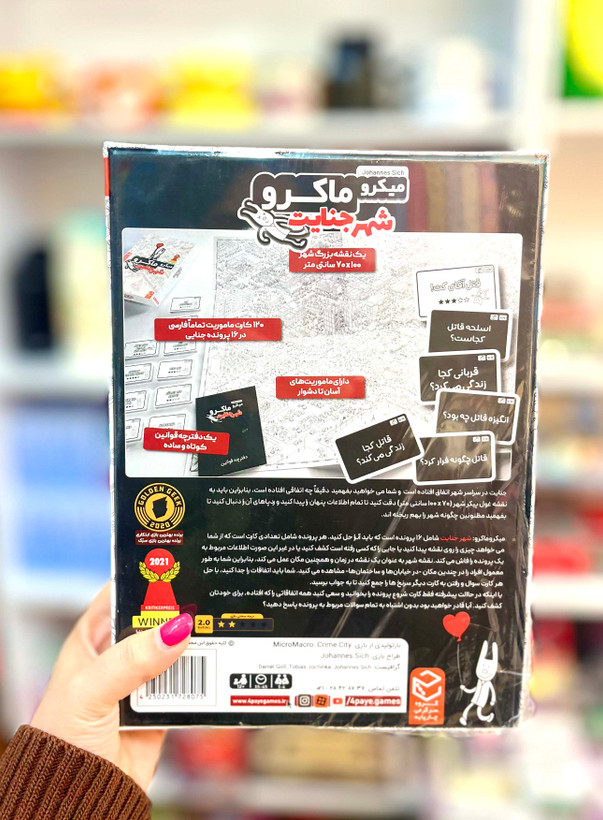 بازی فکری میکرو ماکرو شهر جنایت