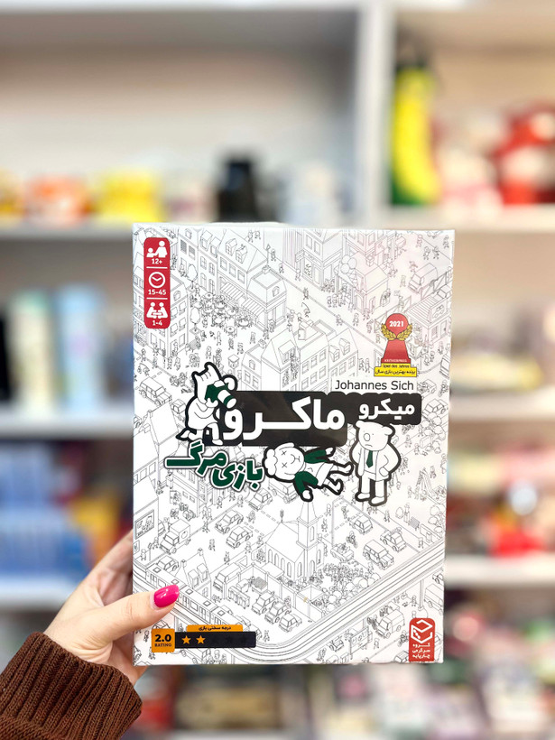 بازی فکری میکرو ماکرو بازی مرگ