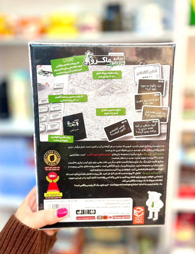 بازی فکری میکرو ماکرو بازی مرگ