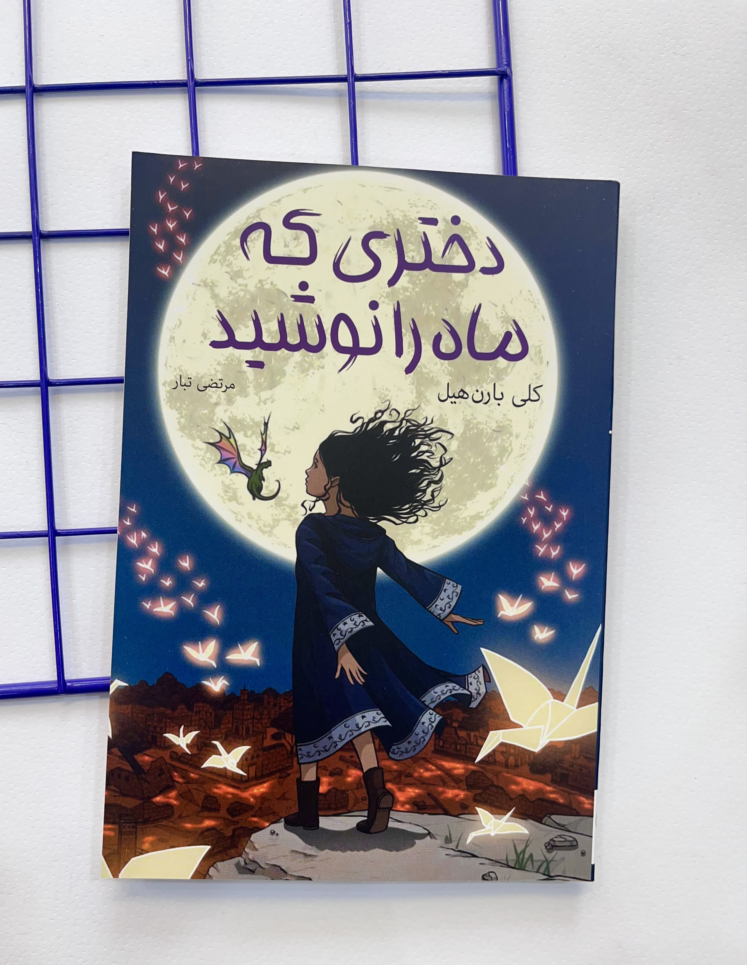 کتاب دختری که ماه را نوشید