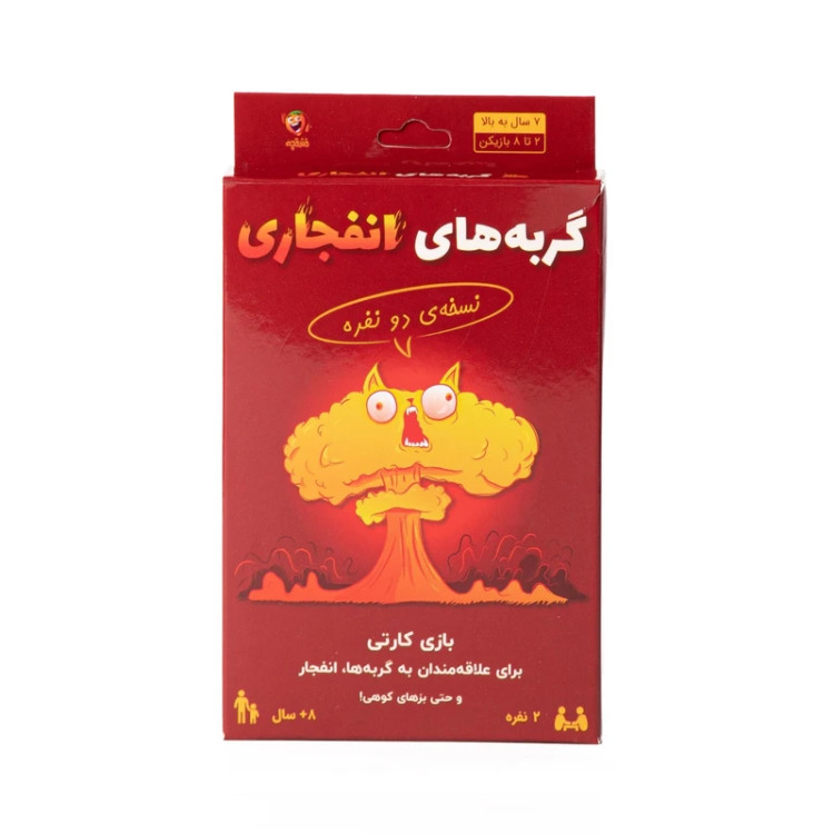 بازی گربه انفجاری دو نفره