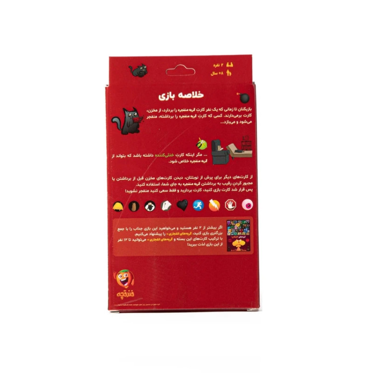 بازی گربه انفجاری دو نفره