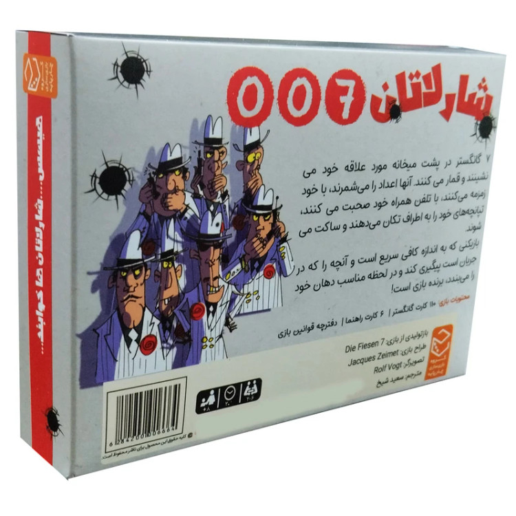 بازی فکری مدل شارلاتان