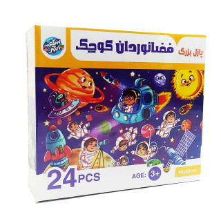 پازل کودک طرح فضانورد 24 قطعه
